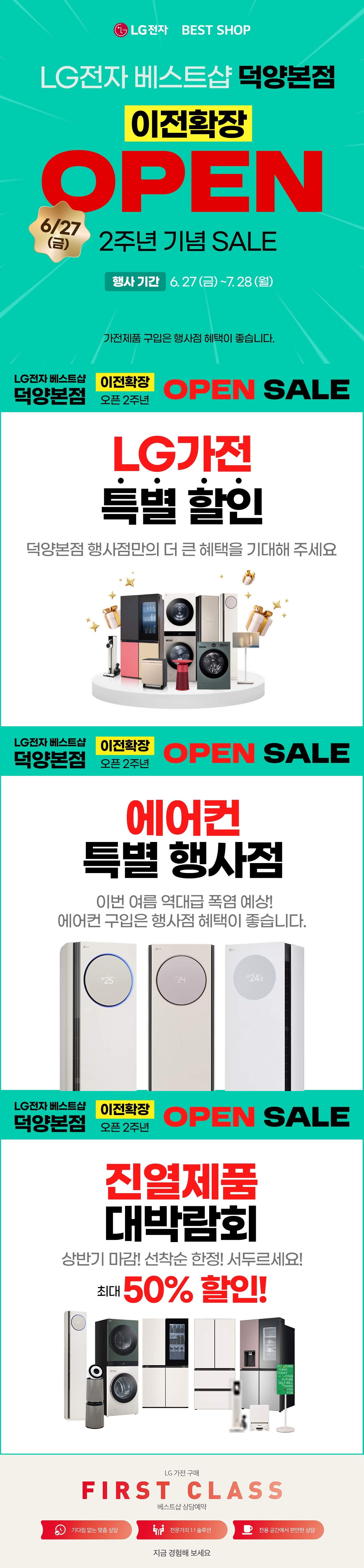 덕양본점 2주년 기념 OPEN SALE💚